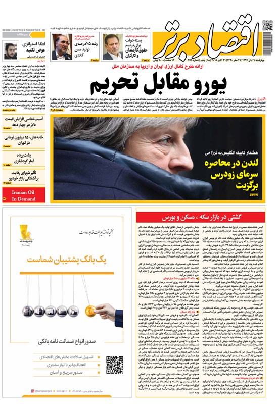 تصویر جلد کتاب هفتهنامه اقتصاد برتر ـ شماره ۳۵۵ ـ ۹ آبان ۹۷