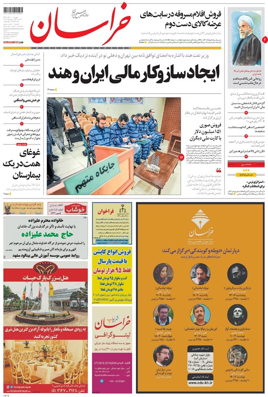 تصویر جلد کتاب خراسان - ۱۳۹۷ پنج شنبه ۱۰ آبان
