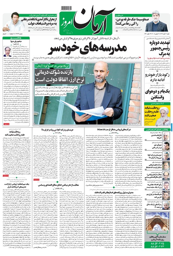 تصویر جلد کتاب آرمان - ۱۳۹۷ شنبه ۱۲ آبان