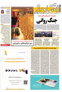 تصویر جلد کتاب هفتهنامه اقتصاد برتر ـ شماره ۳۵۶ ـ ۱۲ آبان ۹۷