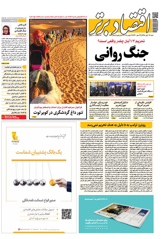 تصویر جلد کتاب هفتهنامه اقتصاد برتر ـ شماره ۳۵۶ ـ ۱۲ آبان ۹۷