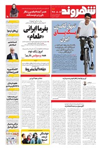 تصویر جلد کتاب شهروند - ۱۳۹۷ شنبه ۱۲ آبان
