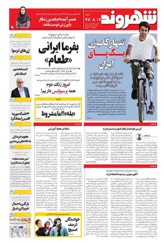 تصویر جلد کتاب شهروند - ۱۳۹۷ شنبه ۱۲ آبان