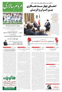 تصویر جلد کتاب مردمسالاری - ۱۳۹۴/۰۶/۱۸
