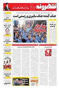 تصویر جلد کتاب شهروند - ۱۳۹۷ يکشنبه ۱۳ آبان