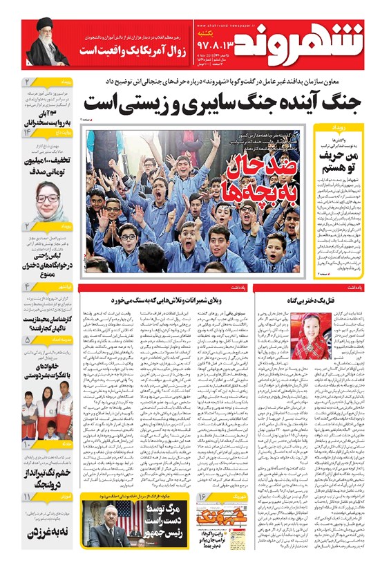 تصویر جلد کتاب شهروند - ۱۳۹۷ يکشنبه ۱۳ آبان