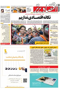 تصویر جلد کتاب هفتهنامه اقتصاد برتر ـ شماره ۳۵۷ ـ ۱۴ آبان ۹۷