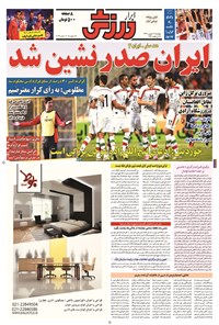 تصویر جلد کتاب ابرار ورزشی - ۱۳۹۴/۶/۱۸