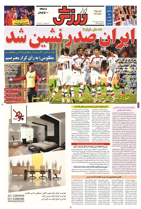 تصویر جلد کتاب ابرار ورزشی - ۱۳۹۴/۶/۱۸