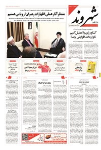 روزنامه شهروند - ۱۳۹۴ چهارشنبه ۱۸ شهريور 