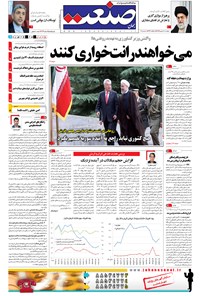 تصویر جلد کتاب جهان صنعت - ۱۸ شهریور ۱۳۹۴