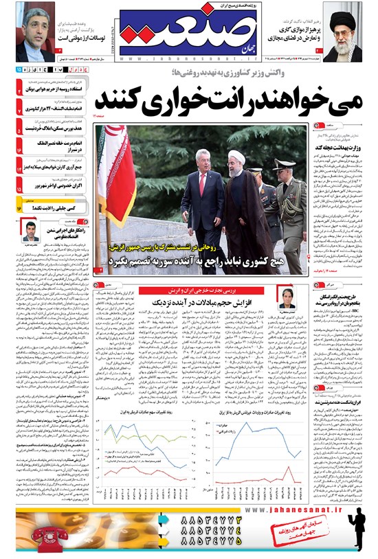 تصویر جلد کتاب جهان صنعت - ۱۸ شهریور ۱۳۹۴