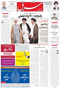 تصویر جلد کتاب شرق - ۱۳۹۴ چهارشنبه ۱۸ شهريور