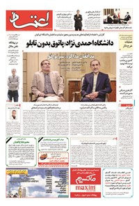 روزنامه اعتماد - ۱۳۹۴ چهارشنبه ۱۸ شهريور 