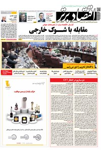 تصویر جلد کتاب هفتهنامه اقتصاد برتر ـ شماره ۳۵۸ ـ ۱۵ آبان ۹۷