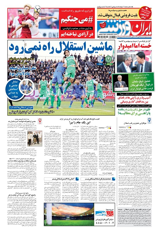 تصویر جلد کتاب ایران ورزشی - ۱۳۹۷ سه شنبه ۱۵ آبان