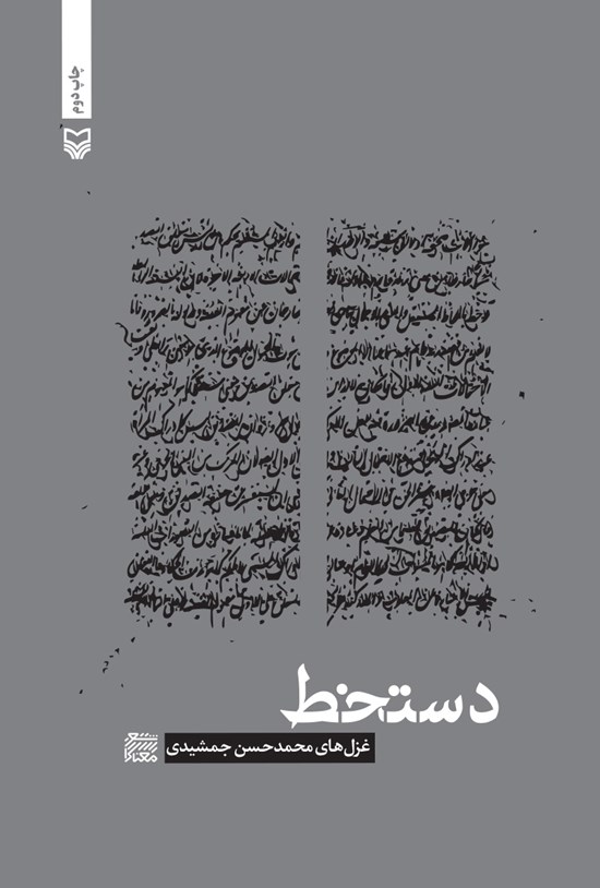 تصویر جلد کتاب دست خط