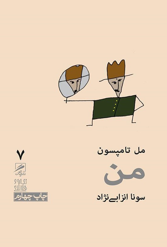 تصویر جلد کتاب من