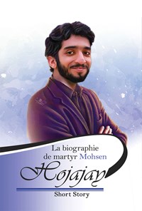 تصویر جلد کتاب La biographie de  martyr Mohsen Hojaji