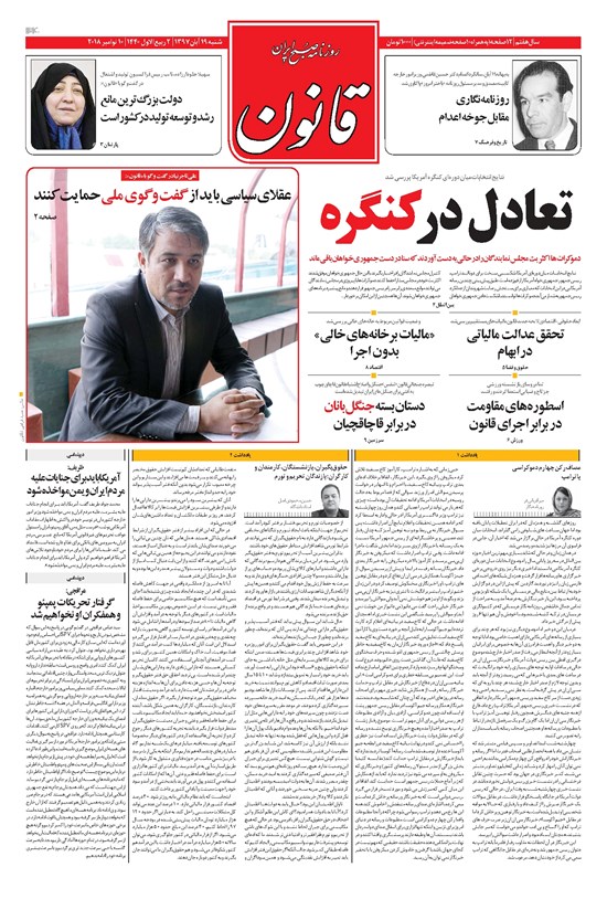 تصویر جلد کتاب قانون - ۱۳۹۷/۰۸/۱۹