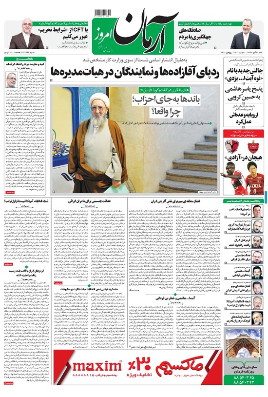 تصویر جلد کتاب آرمان - ۱۳۹۷ شنبه ۱۹ آبان
