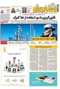 تصویر جلد کتاب هفتهنامه اقتصاد برتر ـ شماره ۳۵۹ ـ ۱۹ آبان ۹۷