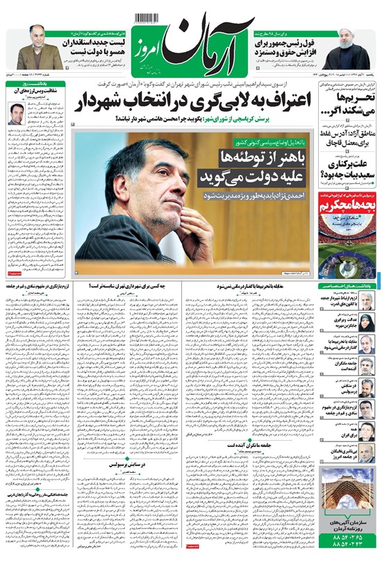 تصویر جلد کتاب آرمان - ۱۳۹۷ يکشنبه ۲۰ آبان