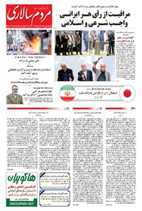 تصویر جلد کتاب مردم‌سالاری - ۱۳۹۴/۰۶/۱۹