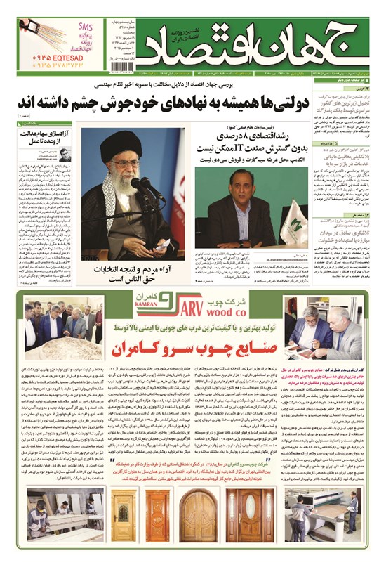 تصویر جلد کتاب جهان اقتصاد - پنجشنبه ۱۹ شهریور ۱۳۹۴