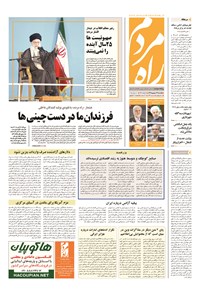 تصویر جلد کتاب راه مردم - ۱۳۹۴ پنج شنبه ۱۹ شهريور