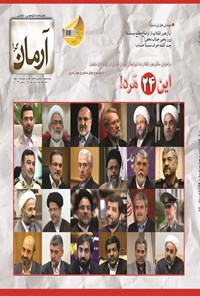 تصویر جلد کتاب فصلنامه آرمانگرا (آن ۲۴مرد) شماره ۲۴ ـ زمستان ۹۶