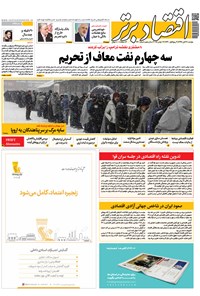تصویر جلد کتاب هفتهنامه اقتصاد برتر ـ شماره ۳۶۰ ـ ۲۱ آبان ۹۷