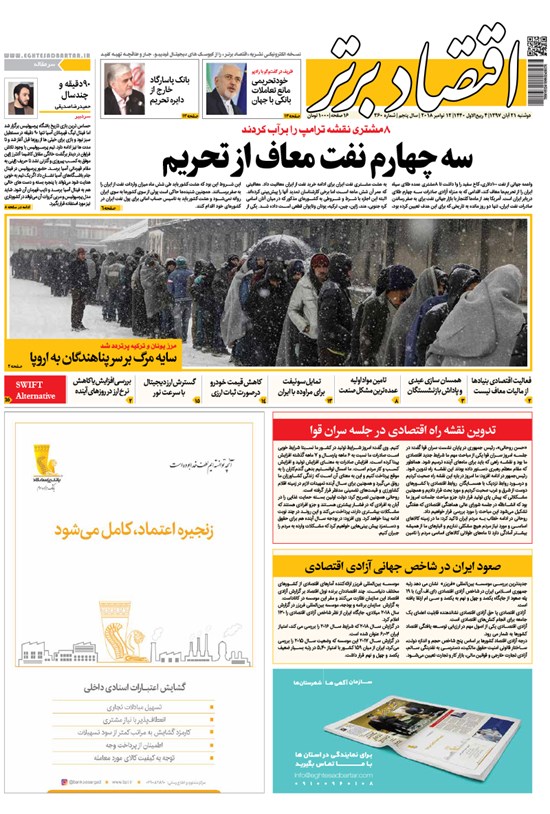 تصویر جلد کتاب هفتهنامه اقتصاد برتر ـ شماره ۳۶۰ ـ ۲۱ آبان ۹۷