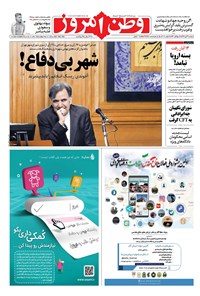 تصویر جلد کتاب وطن امروز - ۱۳۹۷ دوشنبه ۲۱ آبان