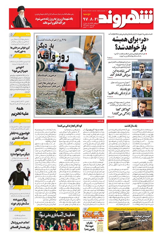 تصویر جلد کتاب شهروند - ۱۳۹۷ دوشنبه ۲۱ آبان