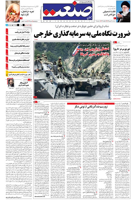تصویر جلد کتاب جهان صنعت - ۱۹ شهریور ۱۳۹۴