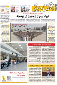تصویر جلد کتاب هفتهنامه اقتصاد برتر ـ شماره ۳۶۱ ـ ۲۲ آبان ۹۷