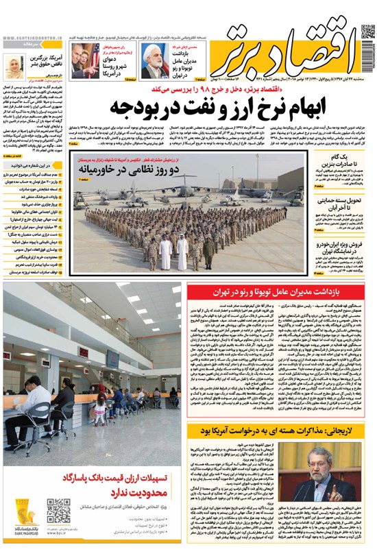 تصویر جلد کتاب هفتهنامه اقتصاد برتر ـ شماره ۳۶۱ ـ ۲۲ آبان ۹۷
