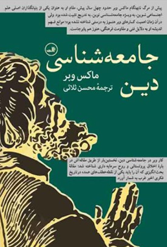 تصویر جلد کتاب جامعهشناسی دین