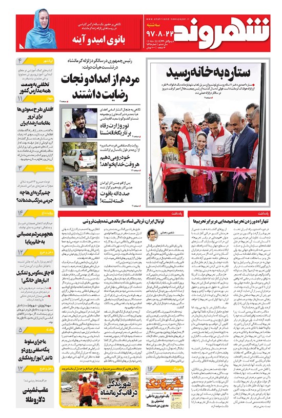 تصویر جلد کتاب شهروند - ۱۳۹۷ سه شنبه ۲۲ آبان
