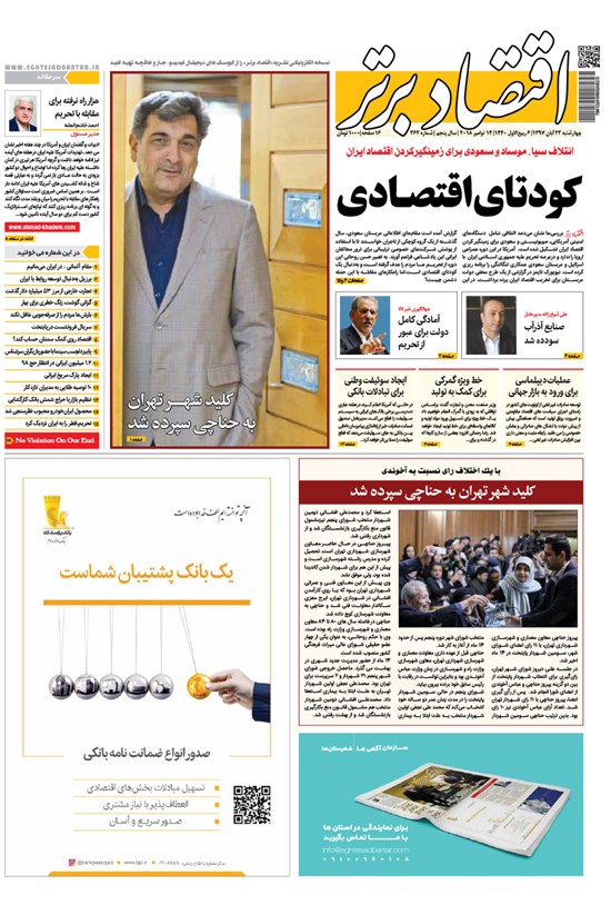 تصویر جلد کتاب هفتهنامه اقتصاد برتر ـ شماره ۳۶۲ ـ ۲۳ آبان ۹۷