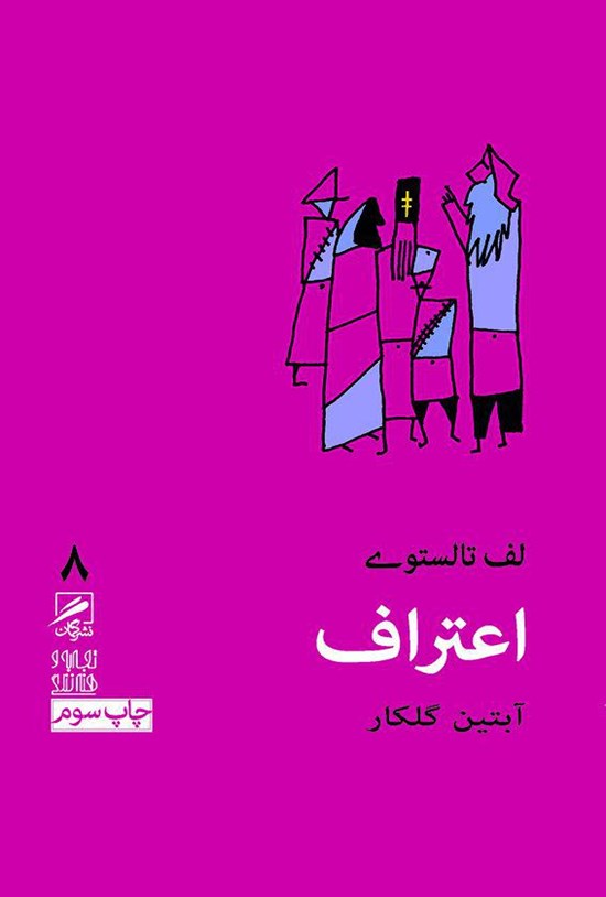 تصویر جلد کتاب اعتراف