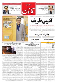 تصویر جلد کتاب قانون - ۱۳۹۷/۰۸/۲۳