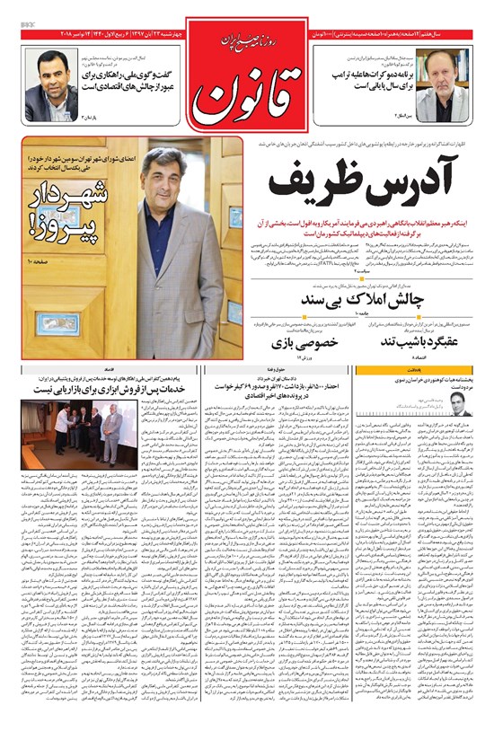 تصویر جلد کتاب قانون - ۱۳۹۷/۰۸/۲۳