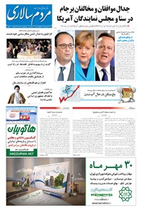 تصویر جلد کتاب مردمسالاری - ۱۳۹۴/۰۶/۲۱