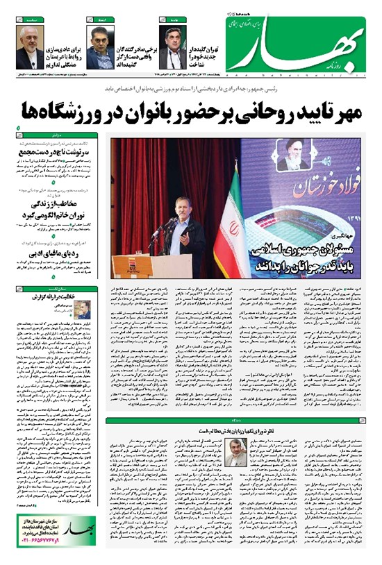 تصویر جلد کتاب بهار - ۱۳۹۷ چهارشنبه ۲۳ آبان