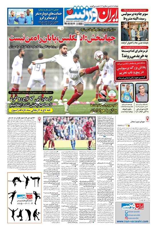 تصویر جلد کتاب ایران ورزشی - ۱۳۹۷ پنج شنبه ۲۴ آبان