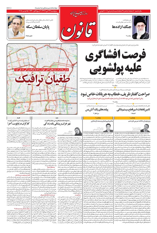 تصویر جلد کتاب قانون - ۱۳۹۷/۰۸/۲۴