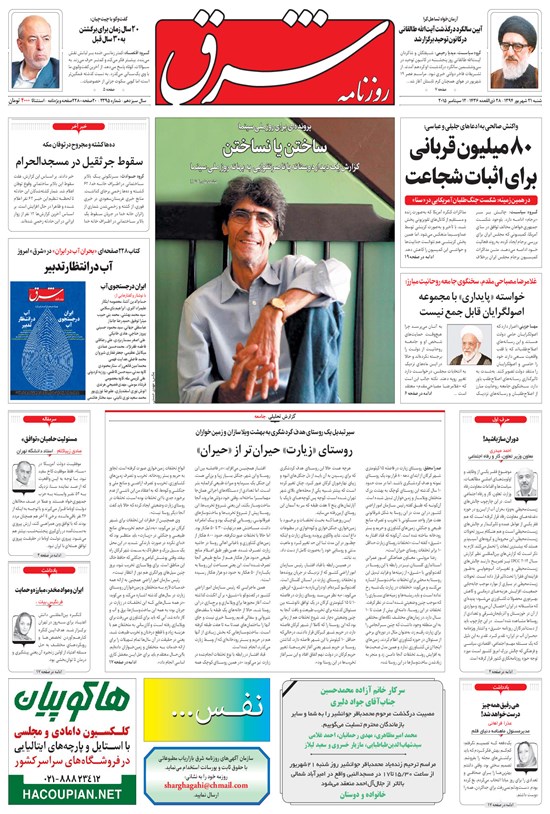 تصویر جلد کتاب شرق - ۱۳۹۴ شنبه ۲۱ شهريور