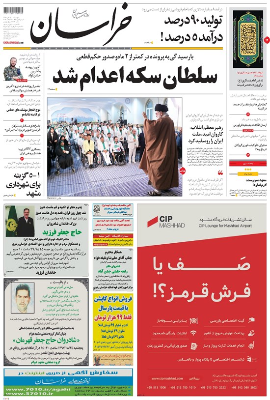 تصویر جلد کتاب خراسان - ۱۳۹۷ پنج شنبه ۲۴ آبان